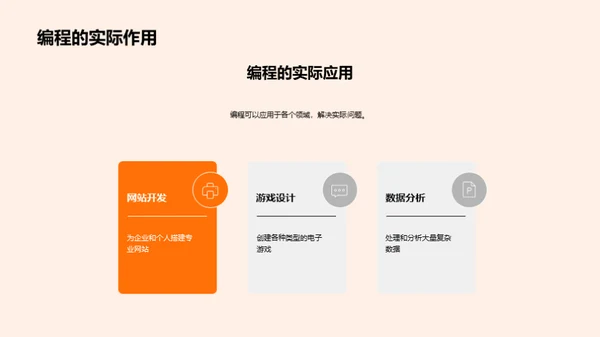 编程世界探索