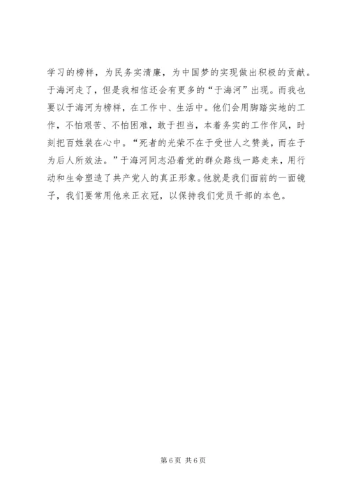 学习于凤心得体会 (4).docx