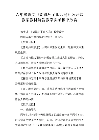 六年级语文《别饿坏了那匹马》公开课教案教材解答教学实录板书欣赏