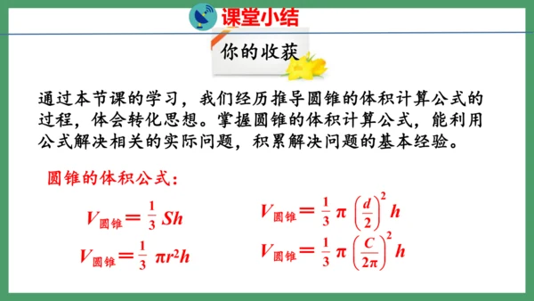 新人教版数学六年级下册3.2.2  圆锥的体积课件