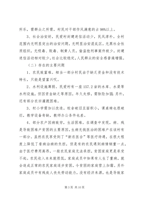 乡镇民情民意调查汇报.docx