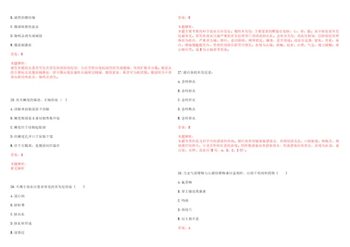 2020年10月河北唐山滦州市招聘事业单位工作人员143人医疗岗67人笔试参考题库答案解析