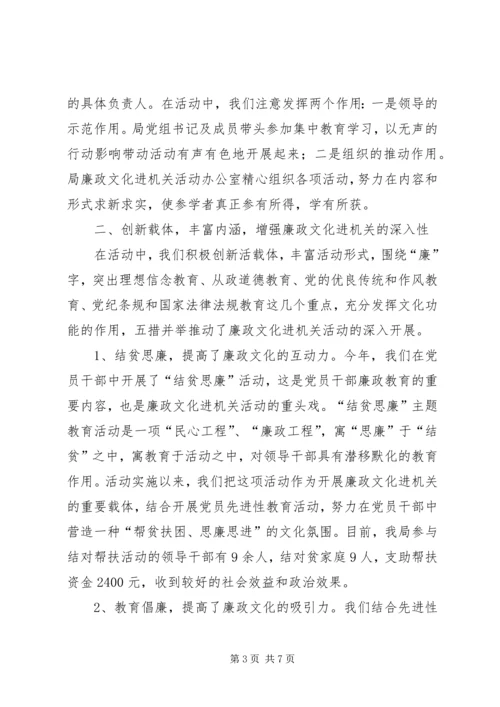 交通局廉政文化进机关活动总结.docx