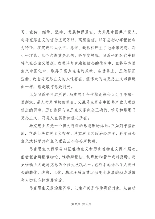 纪念马克思诞辰200周年和《共产党宣言》发表170周年征文活动范文.docx