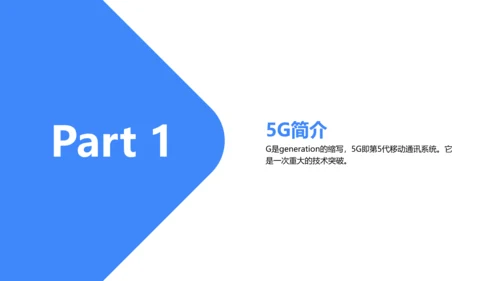 蓝色简约5G为人工智能制造赋能PPT