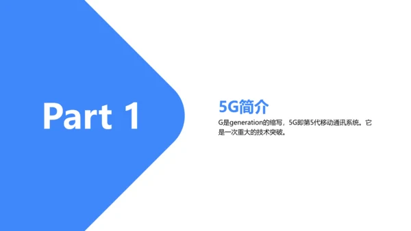 蓝色简约5G为人工智能制造赋能PPT