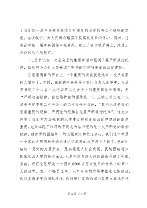 学校党课学习内容 (4).docx