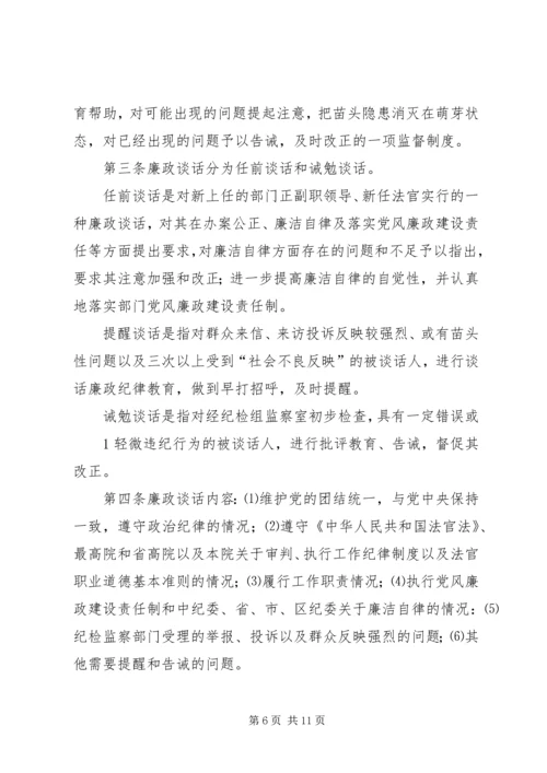 人民法院诫勉谈话制度.docx