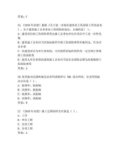 内部培训建筑师二级考试通关秘籍题库及答案考点梳理