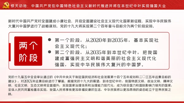 中国共产党百年辉煌党史学习专题党课PPT模板