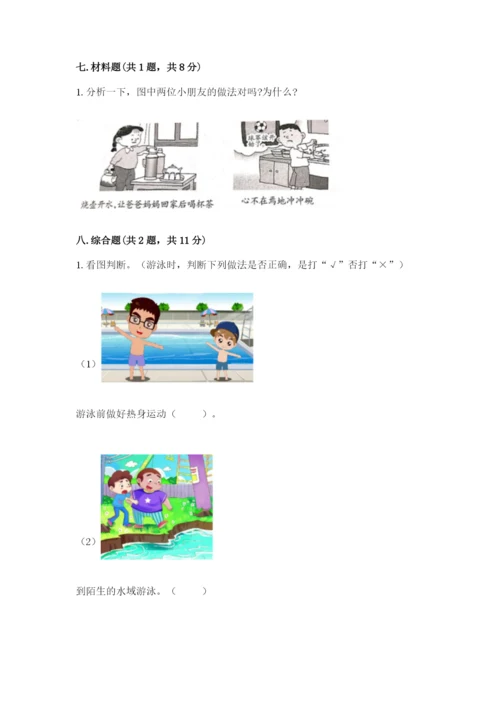 部编版三年级上册道德与法治期末测试卷带答案（研优卷）.docx