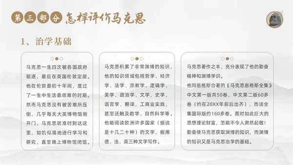 马克思诞辰205周年学习马克思主义马克思精神ppt马克思诞辰纪念日