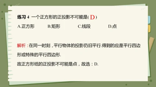 29.1投影（教学课件）-初中数学人教版（2012）九年级下册（共42张PPT）