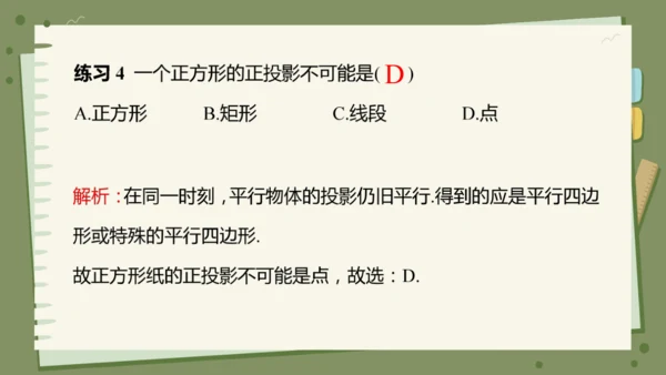 29.1投影（教学课件）-初中数学人教版（2012）九年级下册（共42张PPT）