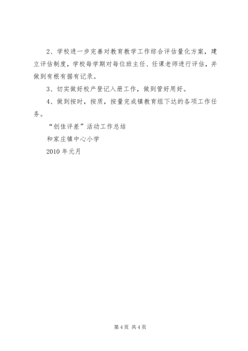 和庄镇张家台小学安全教育汇报材料 (2).docx