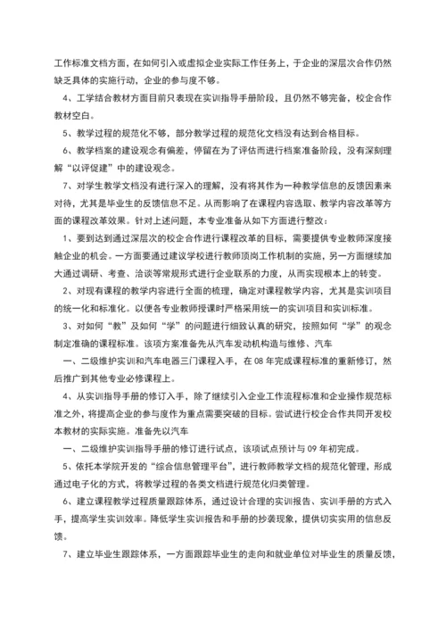 汽车检测与维修技术专业整改方案.docx