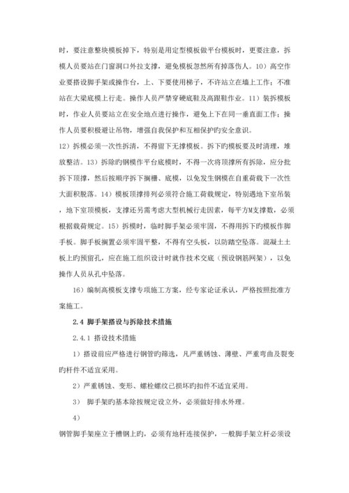 合肥地安全文明综合施工组织重点技术专题方案.docx