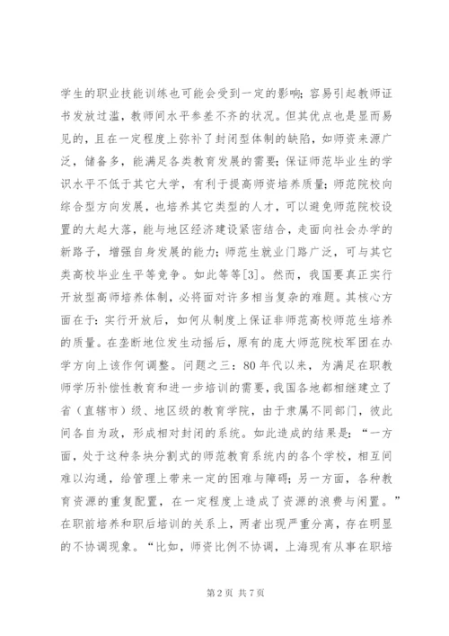 我国高等师范教育制度的变革与发展.docx