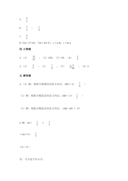 冀教版五年级下册数学第六单元 分数除法 测试卷及1套参考答案.docx