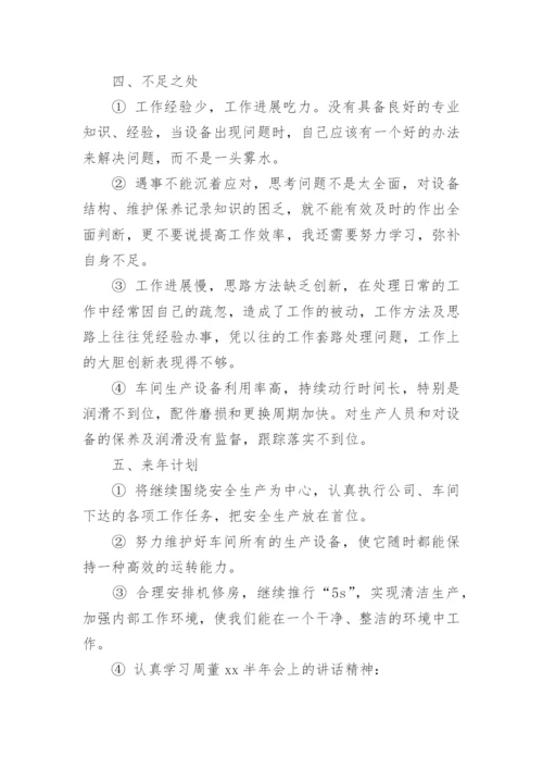 设备部年终总结.docx