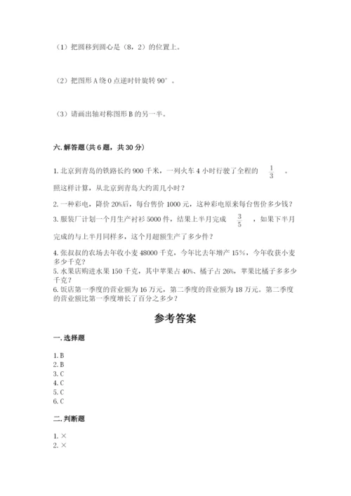 人教版六年级上册数学期末测试卷精品（预热题）.docx