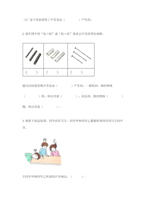 教科版四年级上册科学第一单元《声音》测试卷含完整答案（典优）.docx