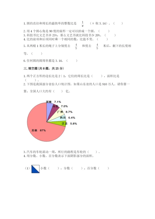 六年级数学上册期末考试卷带答案（能力提升）.docx