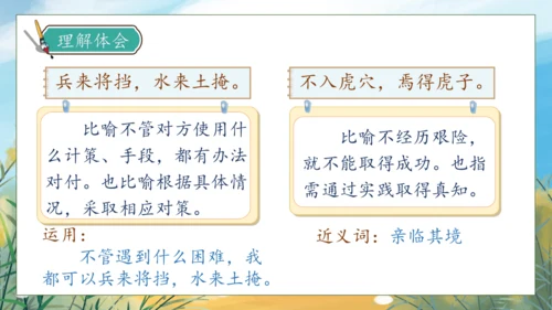 【核心素养】部编版语文三年级下册-语文园地七（课件）