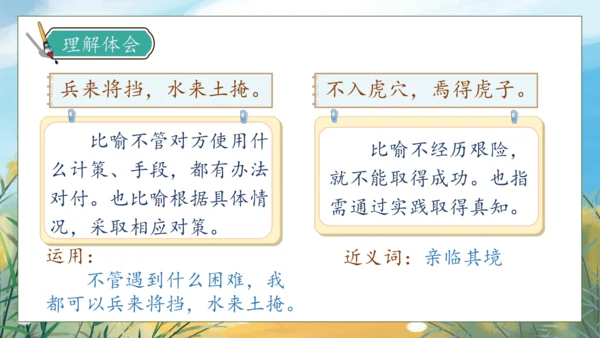 【核心素养】部编版语文三年级下册-语文园地七（课件）