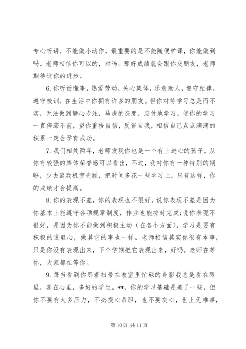 初二期末班主任优秀评语精选.docx