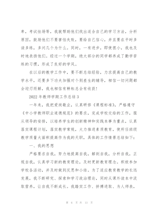 2022年教师学期工作总结.docx