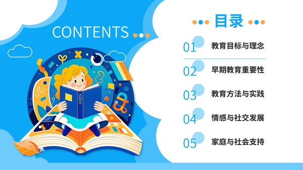 蓝色卡通插画风儿童教育通用PPT模板