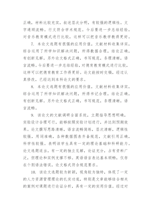 学位论文教师评语.docx