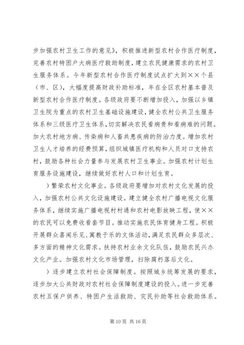 大力推进建设社会主义新农村的实施建议.docx