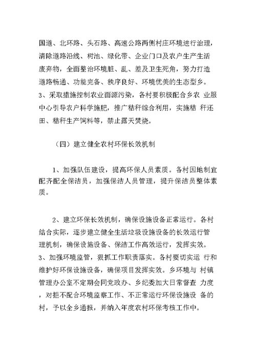 XX年农村环境综合整治工作方案