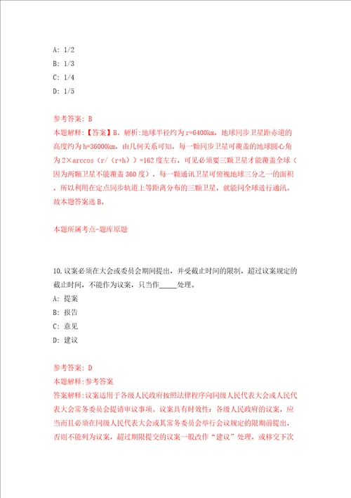 河南郑州大学附属郑州中心医院招考聘用模拟考试练习卷和答案第2卷