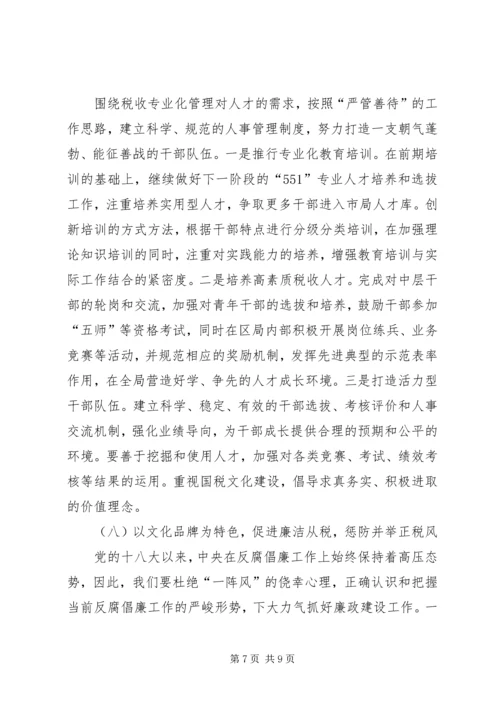 税务局工作计划 (9).docx
