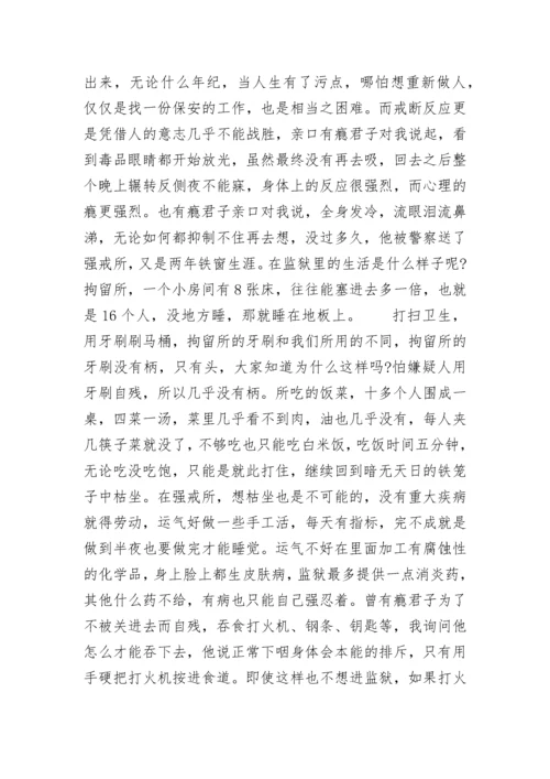 禁毒宣传教育领导发言稿5篇.docx