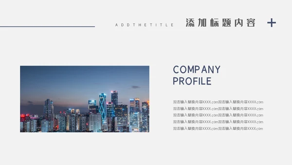 公司企业宣传介绍通用PPT模板