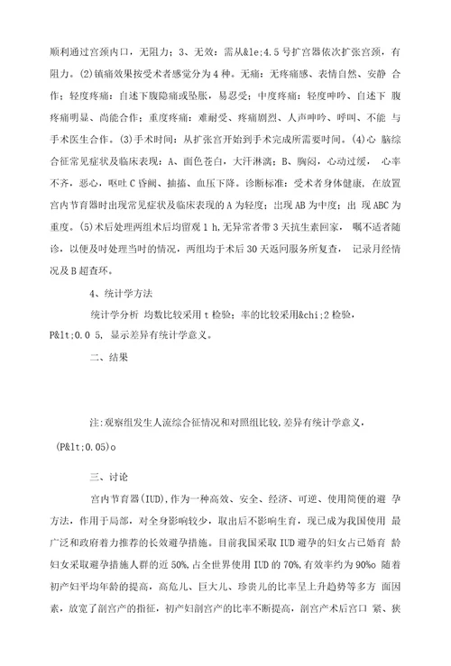 复方萘普生栓及米索前列醇片用于剖宫产术后宫内节育器放置术临床观察