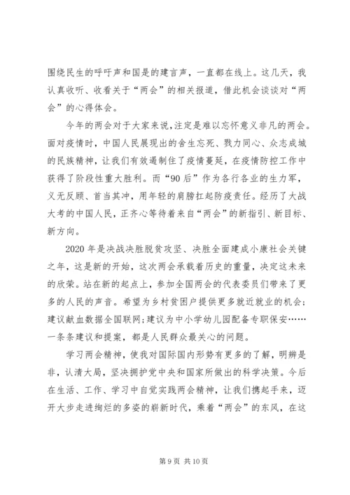 学习两会精神心得感悟6篇.docx