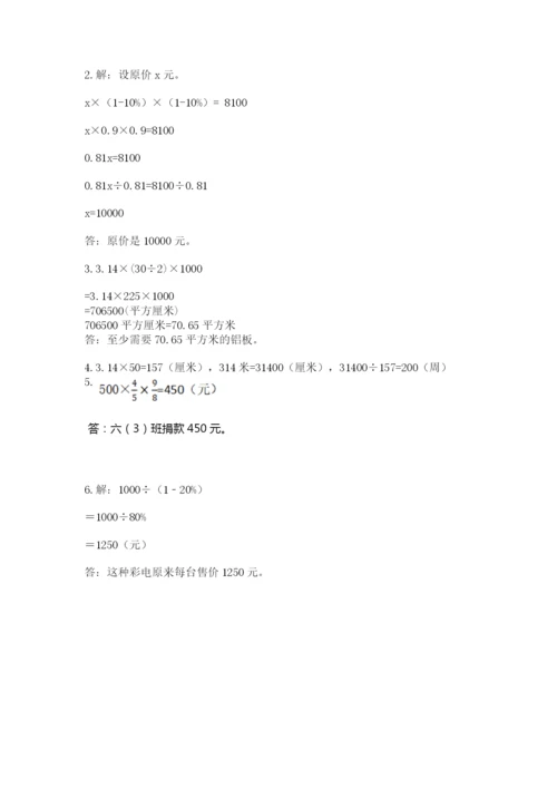 人教版数学六年级上册期末测试卷含答案（轻巧夺冠）.docx