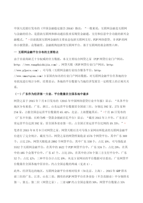 基于地方财税视角的互联网金融发展探析.docx