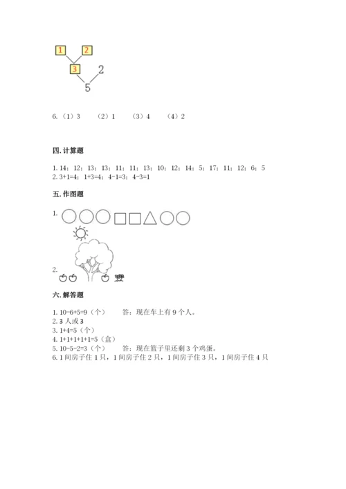 北师大版一年级上册数学期末测试卷【巩固】.docx