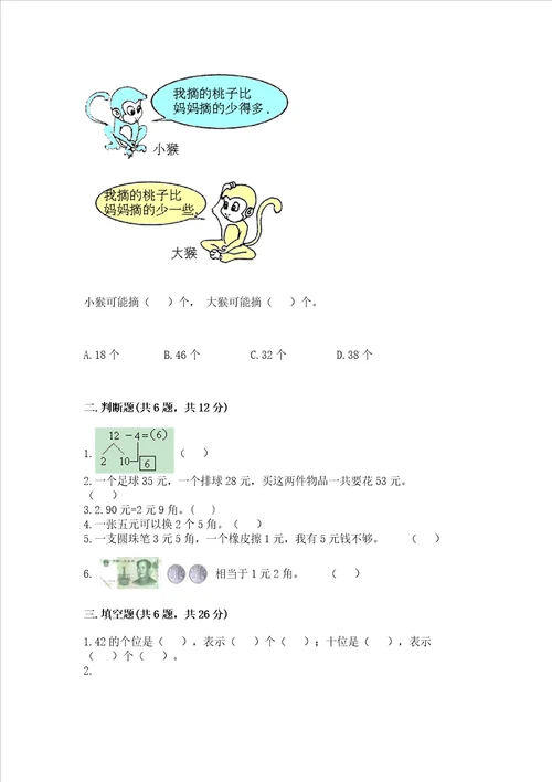 一年级下册数学期末测试卷及参考答案培优b卷