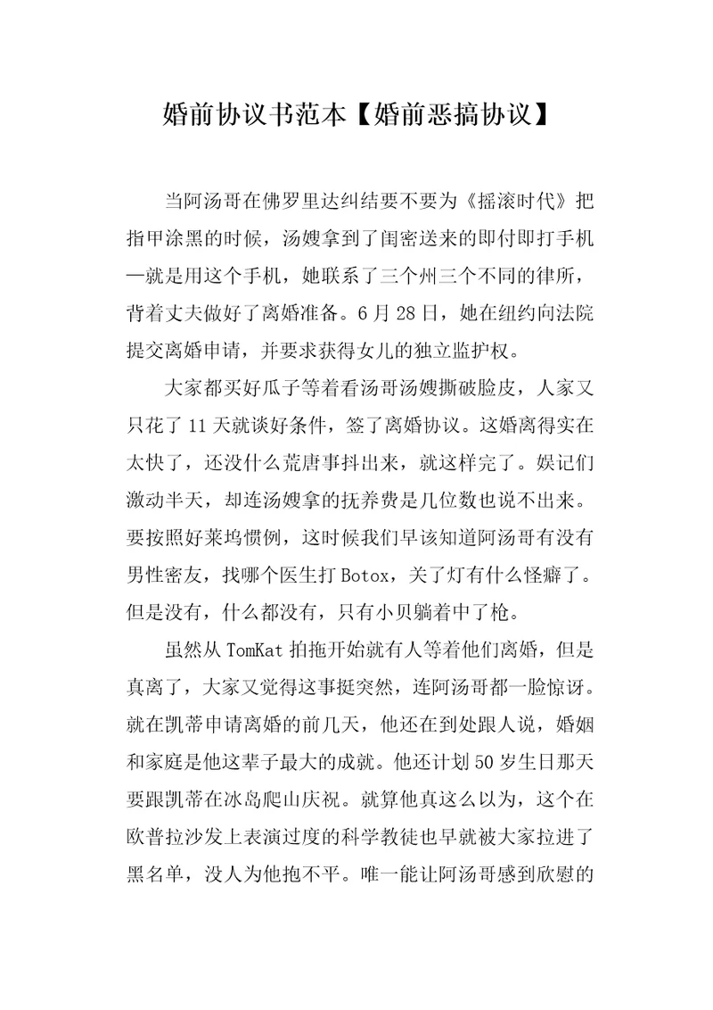 婚前恶搞协议