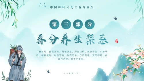 春分养生知识通用PPT模板