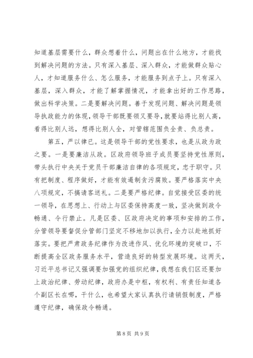 区人民政府党组会议讲话.docx