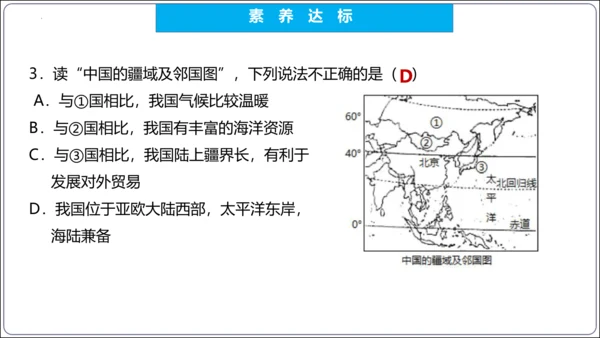 【2023秋人教八上地理期中复习串讲课件+考点清单+必刷押题】第一章 从世界看中国【串讲课件】(共5