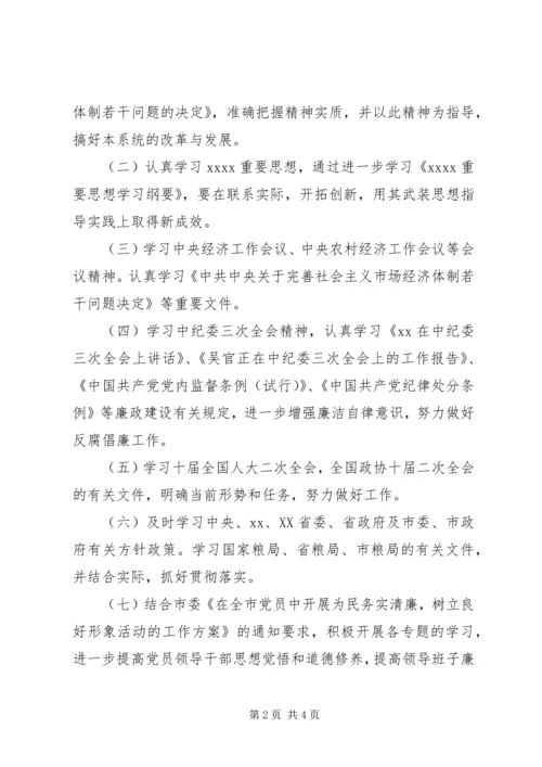 理论学习计划20XX年.docx